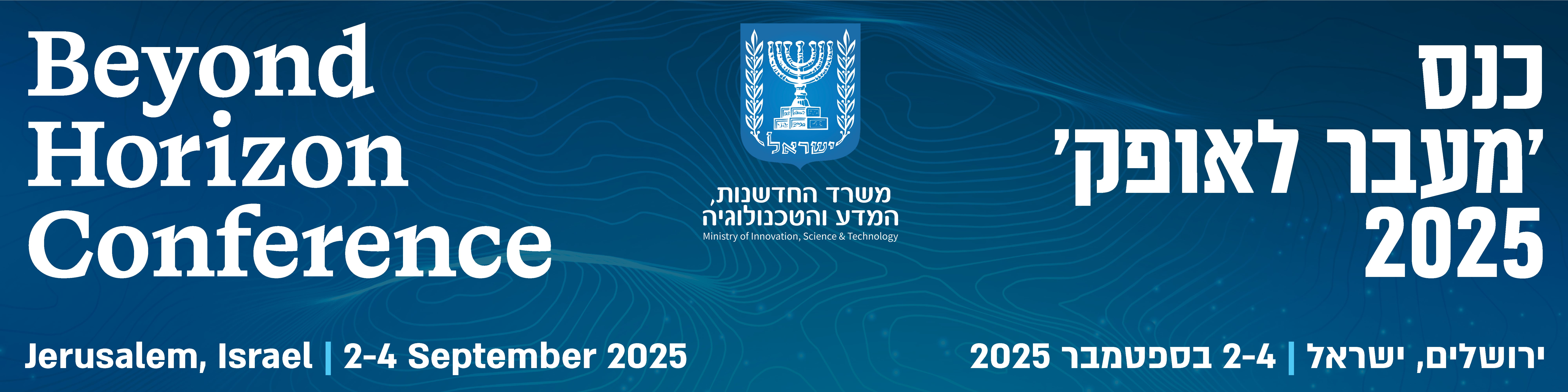 Beyond horizon 2025 מעבר לאופק 2025